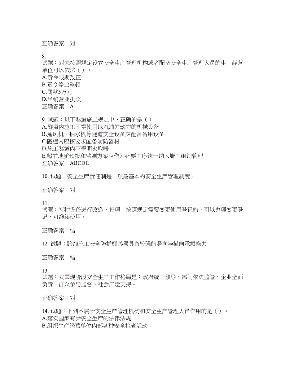 （交安C证）公路工程施工企业安全生产管理人员考试试题含答案(第777期）含答案_第2页