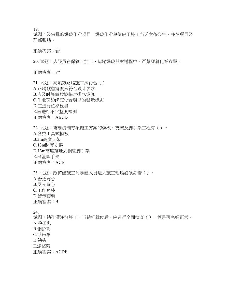 （交安C证）公路工程施工企业安全生产管理人员考试试题含答案(第777期）含答案_第4页