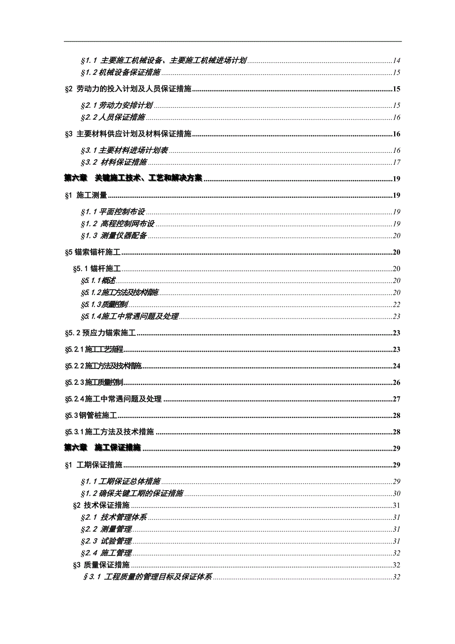 某住宅深度11.8m米基坑支护——锚索工程监控方案_第2页