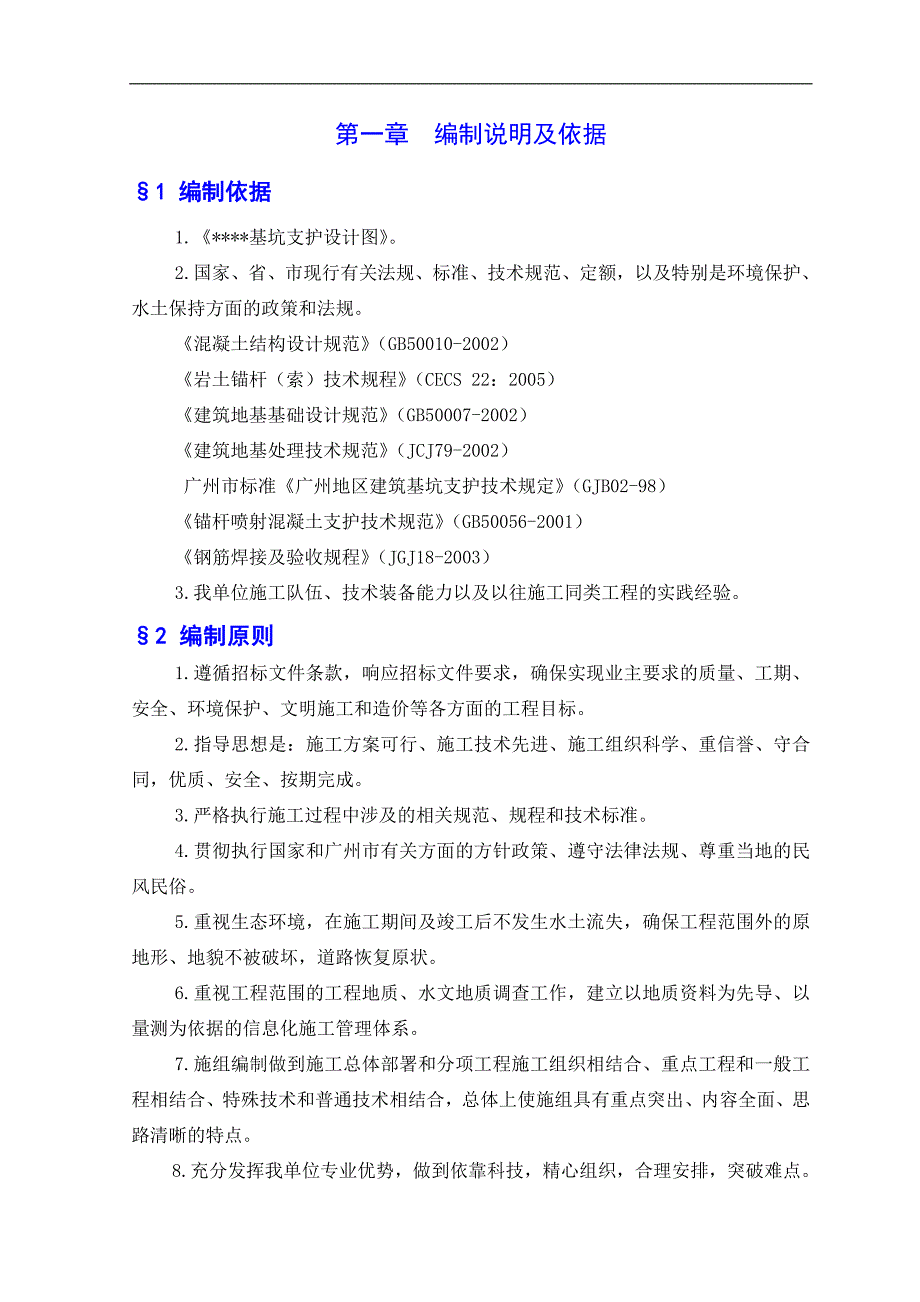 某住宅深度11.8m米基坑支护——锚索工程监控方案_第4页