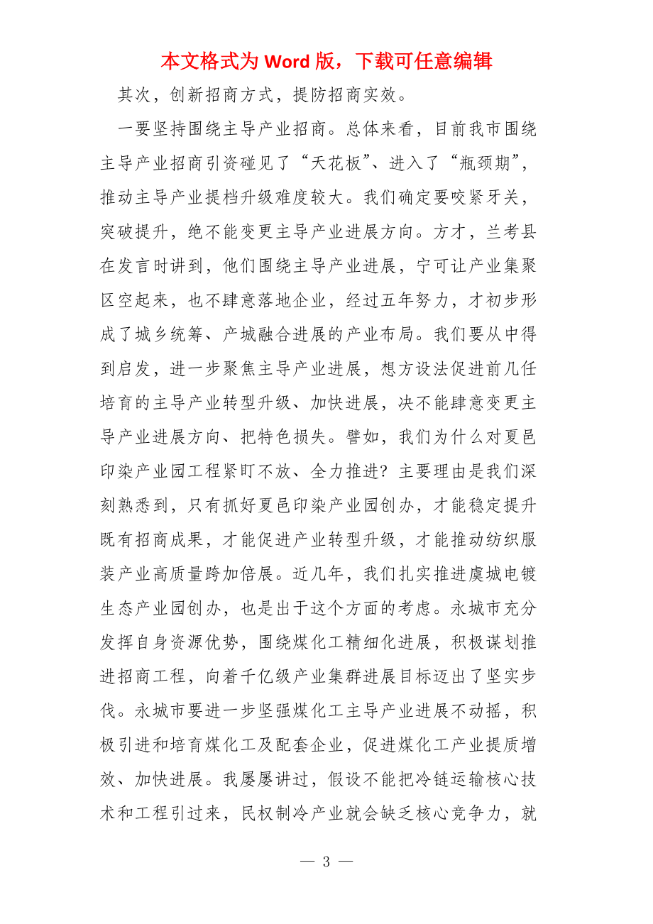 在全市招商引资工作电视电话会议上的讲话稿_1_第3页