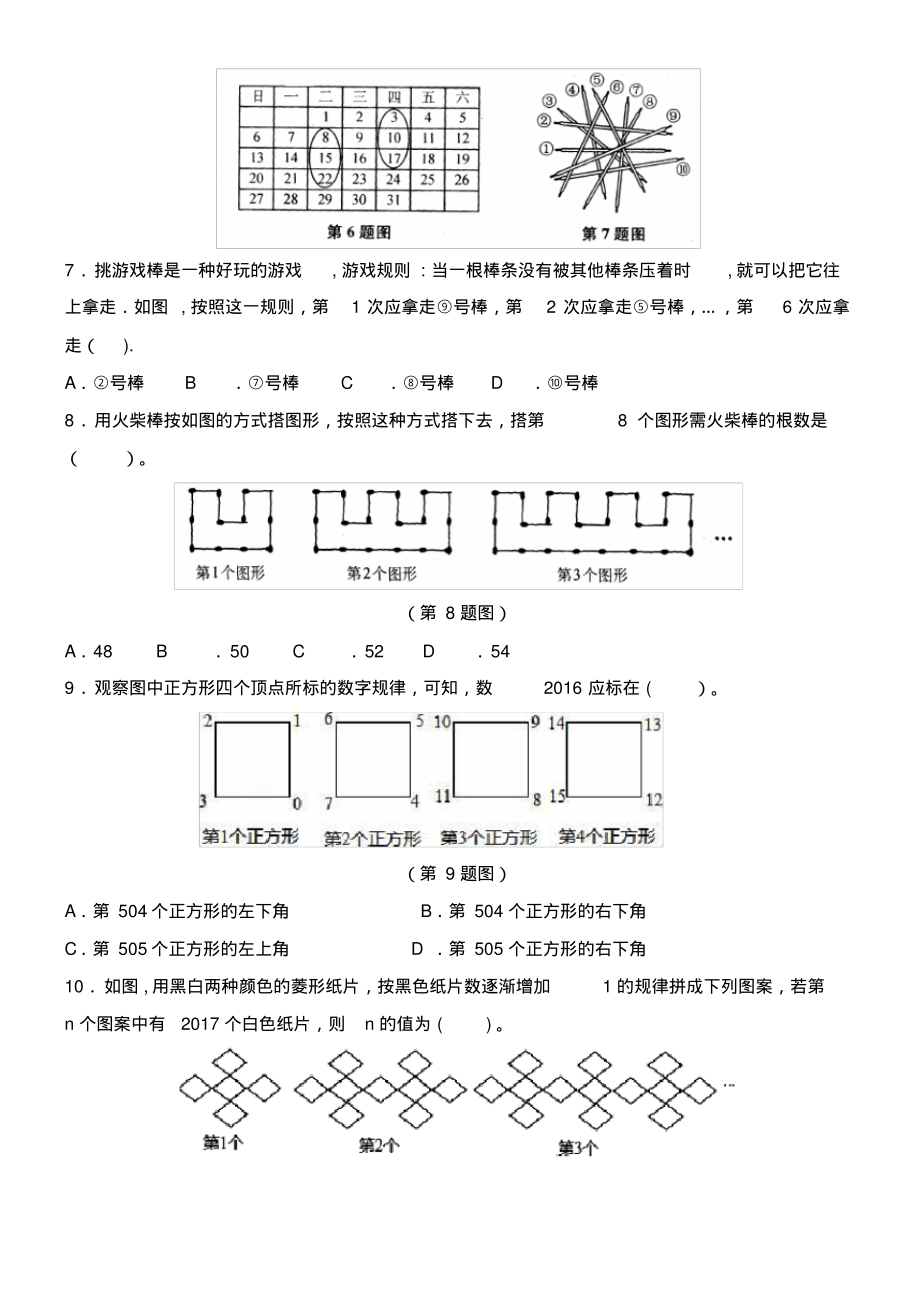 近年-近年学年七年级数学上册第1章数学与我们同行章末检测卷苏科版(最新整理)_第2页