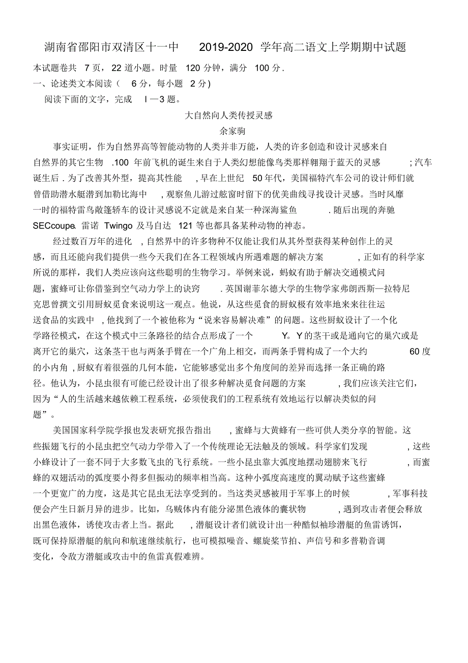 湖南省邵阳市双清区十一中2020学年高二语文上学期期中试题(最新整理)_第1页