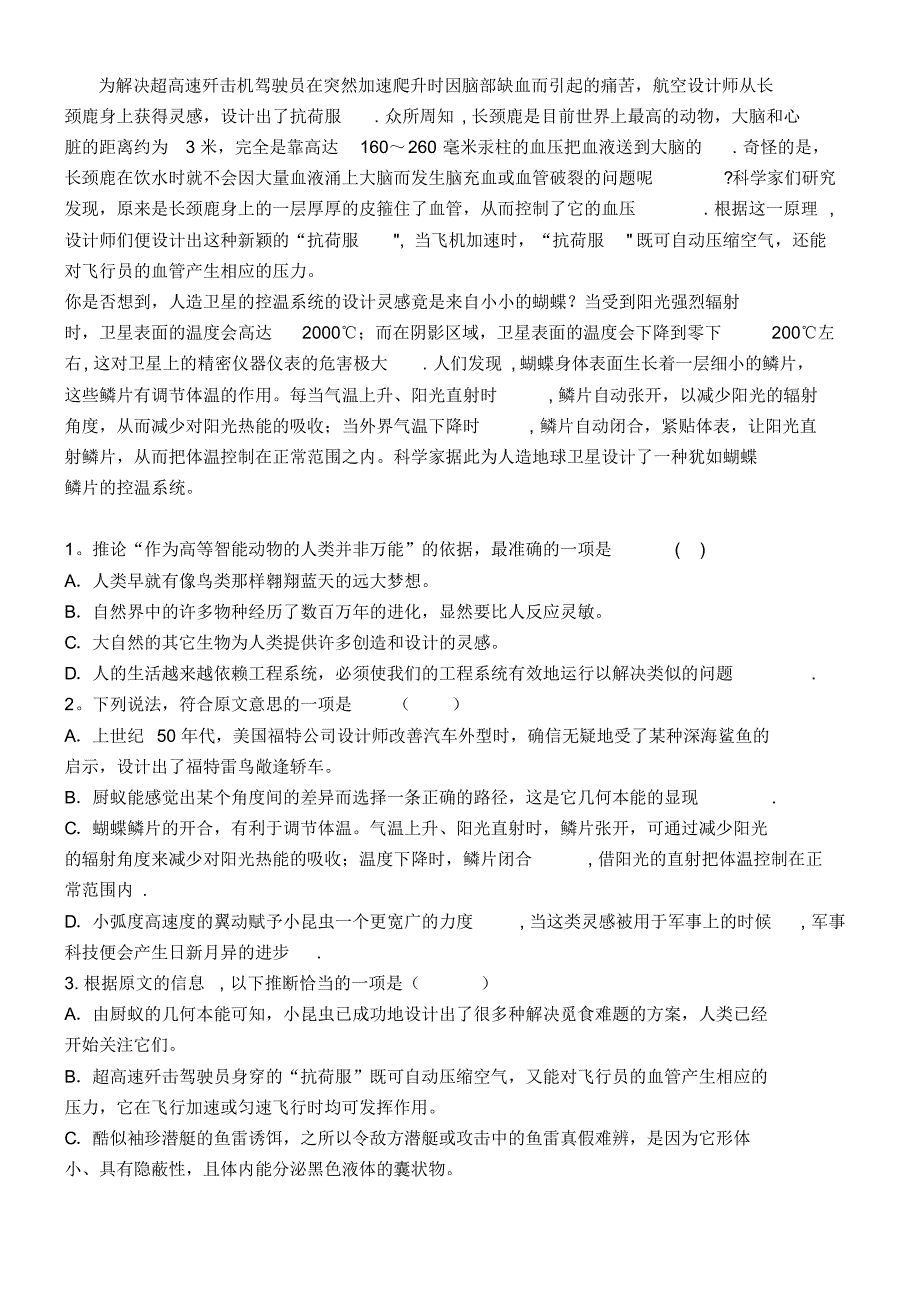 湖南省邵阳市双清区十一中2020学年高二语文上学期期中试题(最新整理)_第2页