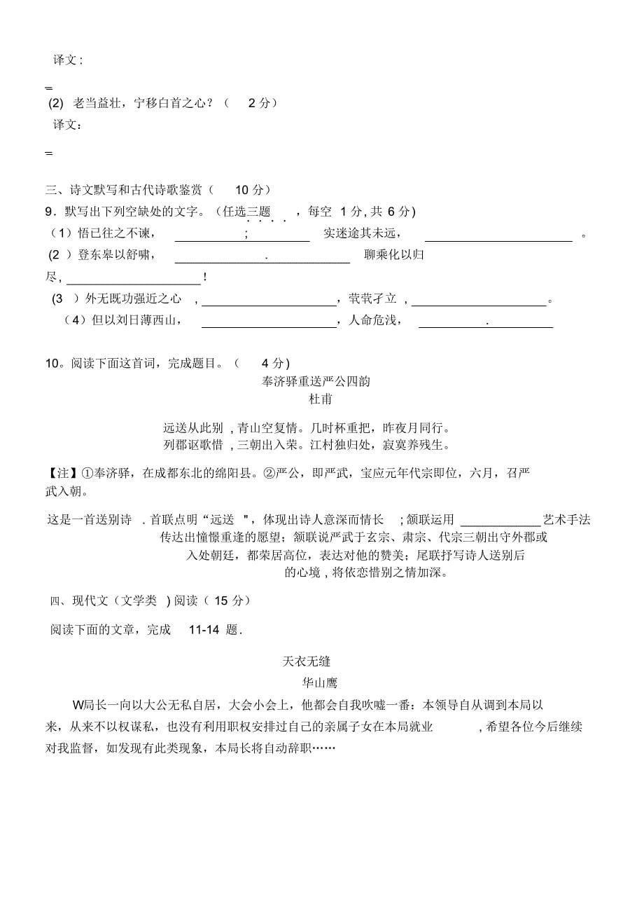 湖南省邵阳市双清区十一中2020学年高二语文上学期期中试题(最新整理)_第5页