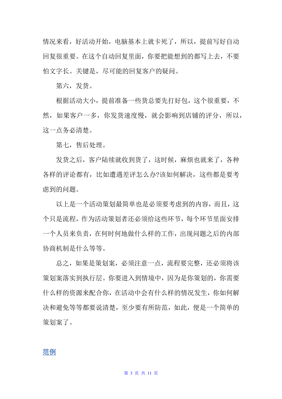 双11活动方案怎么写（策划方案）_第3页