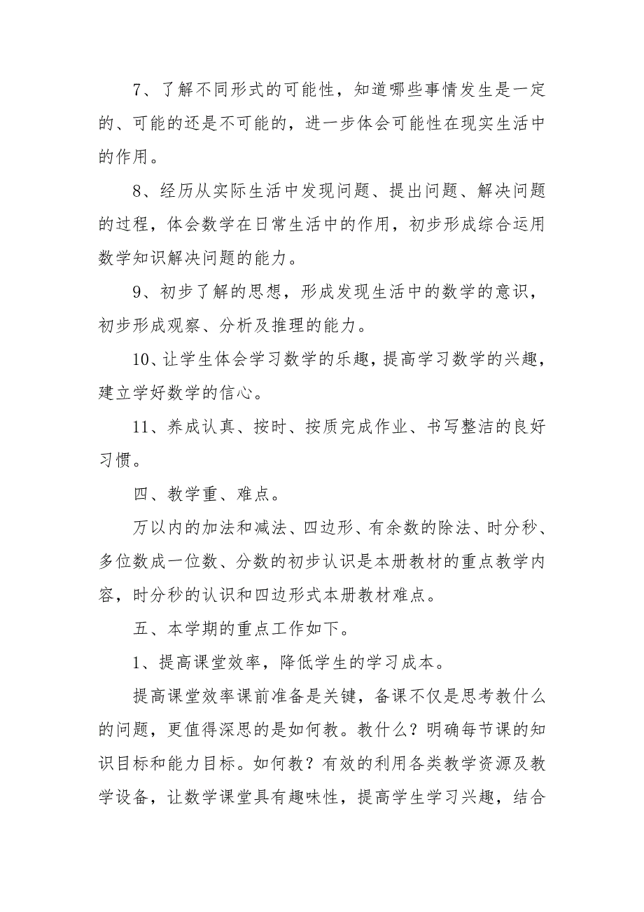 【精华】三年级上学期数学教学计划四篇_第3页