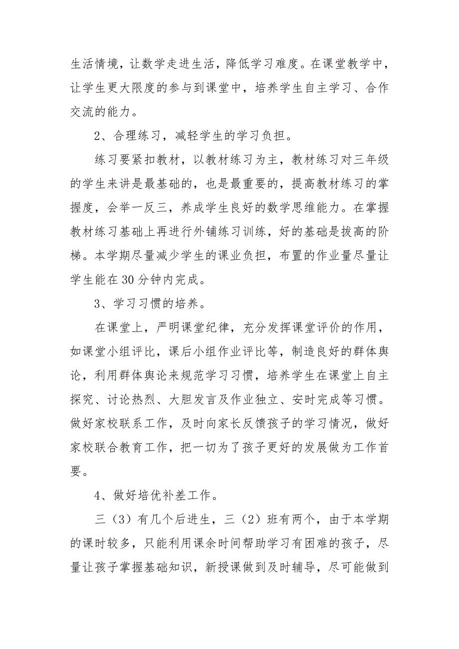 【精华】三年级上学期数学教学计划四篇_第4页