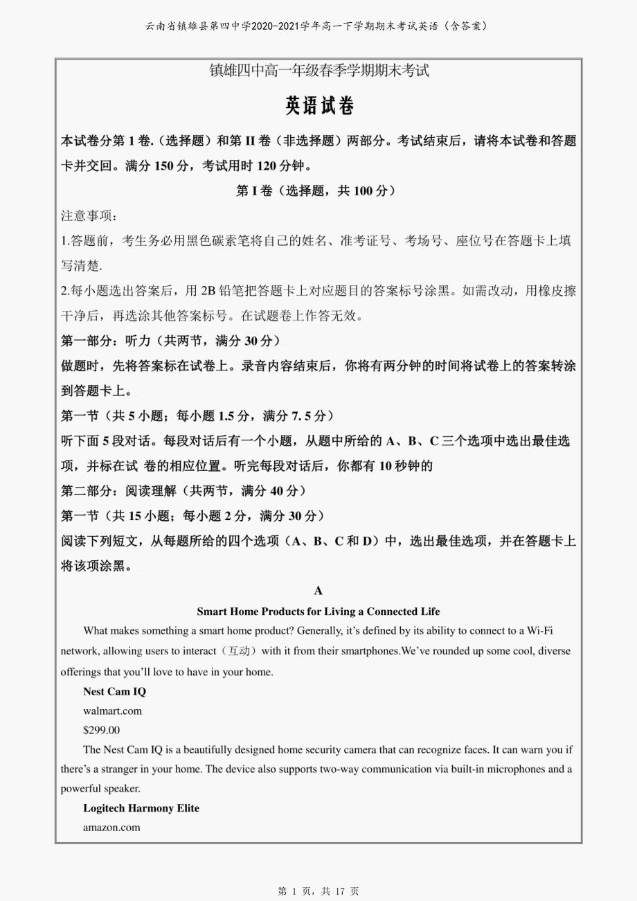 云南省镇雄县第四中学2020-2021学年高一下学期期末考试英语（含答案）_第1页