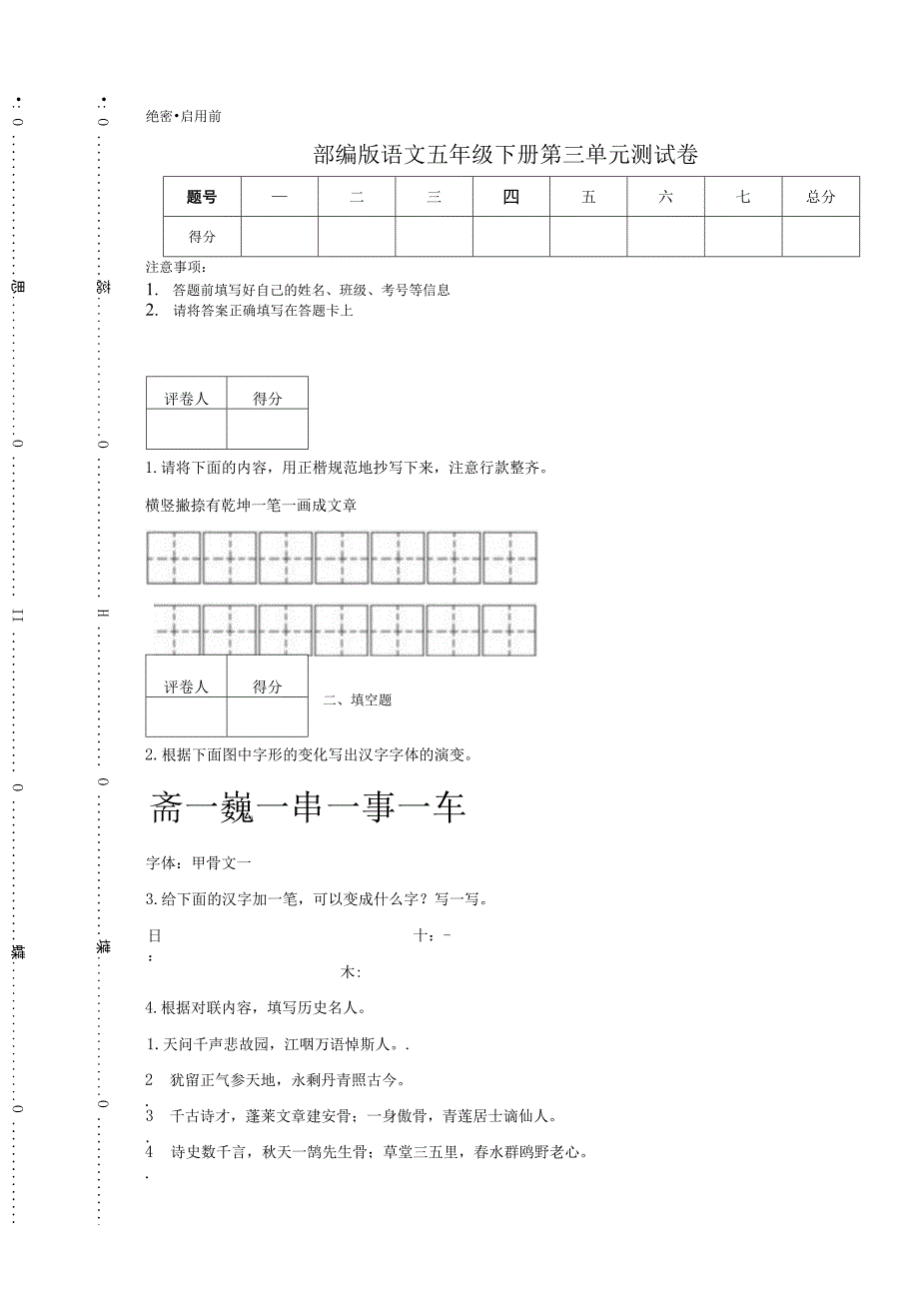 部编版语文五年级下册第三单元测试卷 (1).docx_第1页