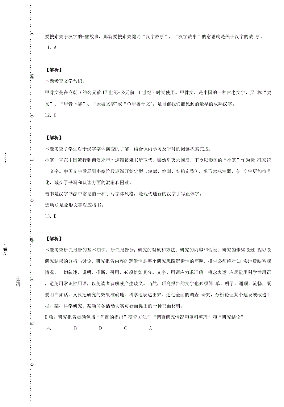 部编版语文五年级下册第三单元测试卷 (1).docx_第3页