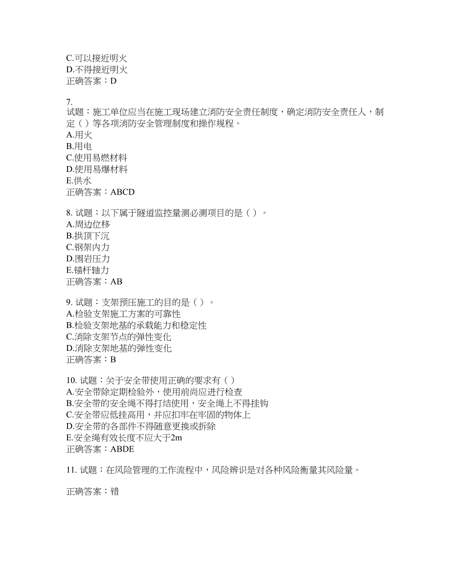 （交安C证）公路工程施工企业安全生产管理人员考试试题含答案(第968期）含答案_第2页