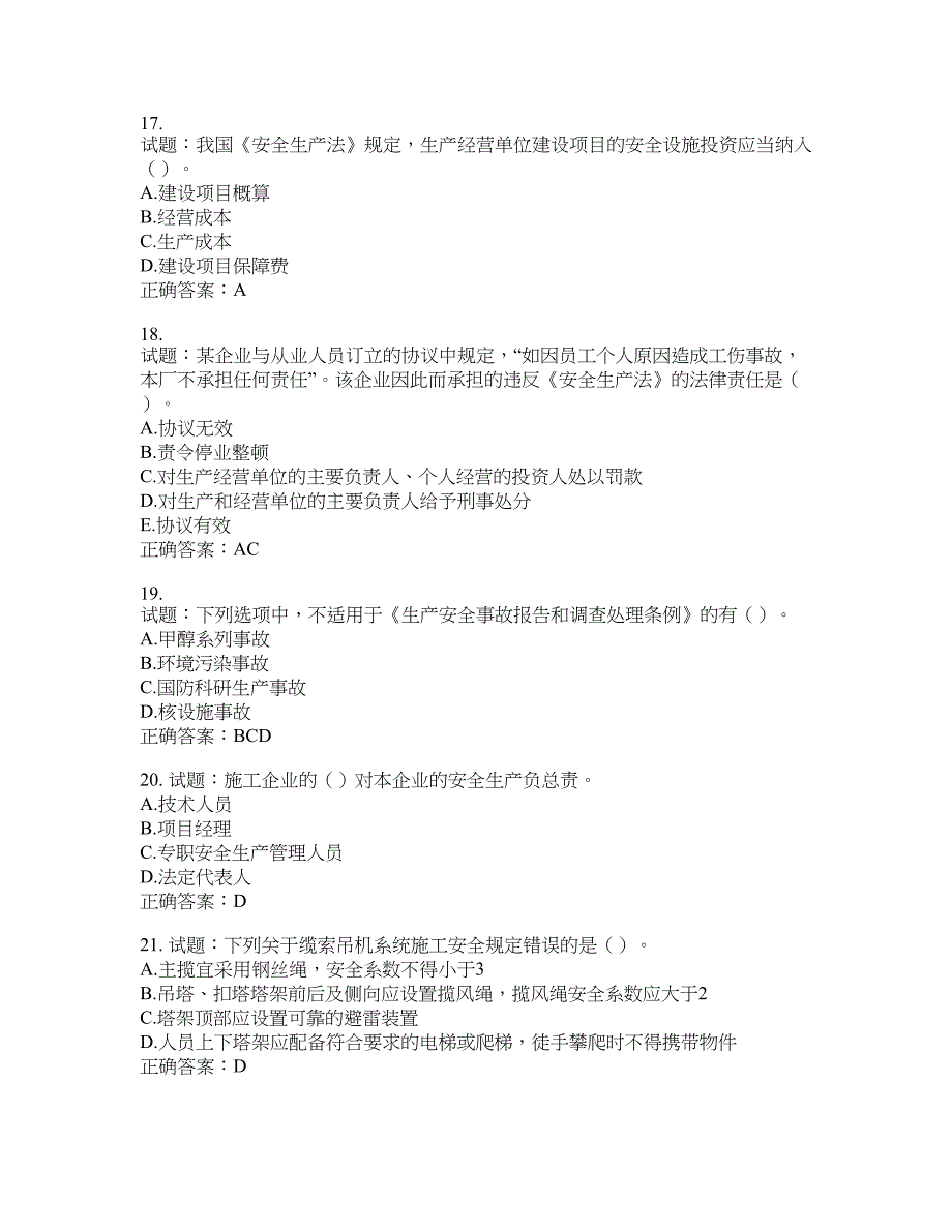 （交安C证）公路工程施工企业安全生产管理人员考试试题含答案(第968期）含答案_第4页