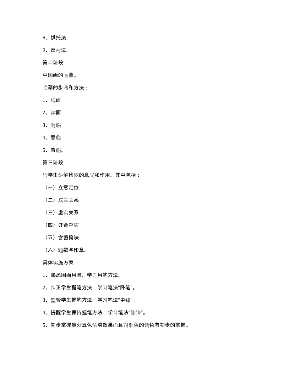 国画教学计划范文锦集8篇_第2页