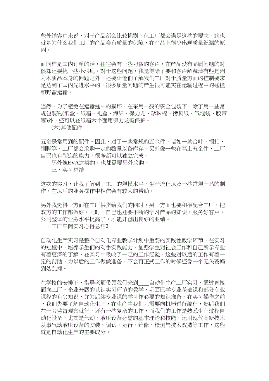 2022年工厂车间实习心得总结最新精选范文5篇_第3页