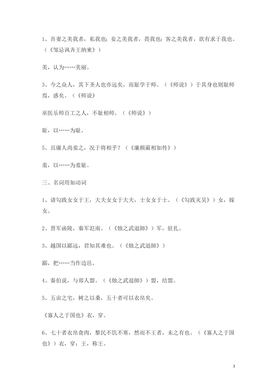 《必修词类活用总结》_第3页