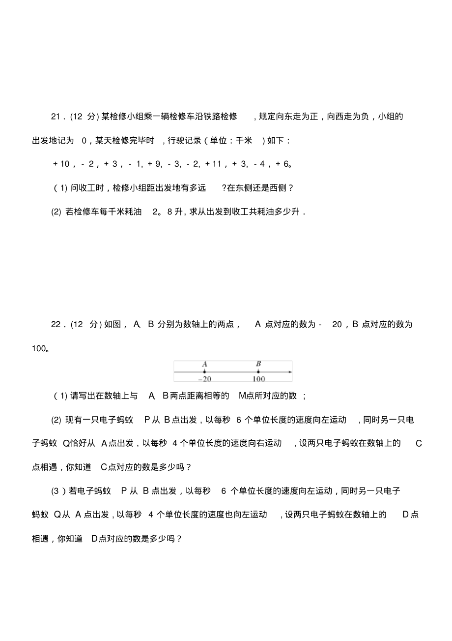 近年-近年学年七年级数学上册第1章有理数章末检测卷沪科版(最新整理)_第4页