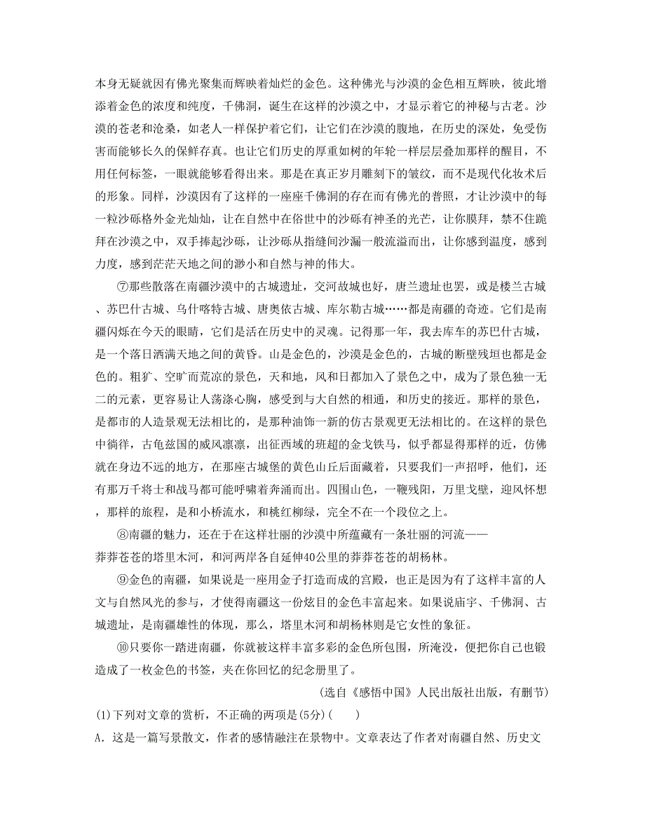 山西省大同市花町学校高一语文月考试题含解析_第2页