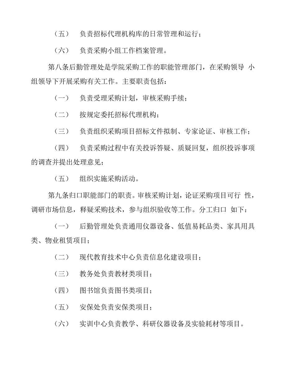 卫生职业学院采购管理办法_第3页