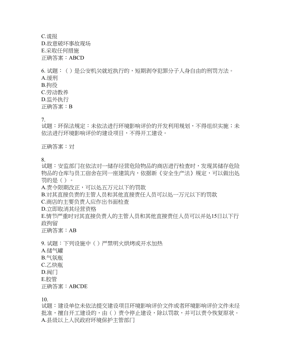 （交安C证）公路工程施工企业安全生产管理人员考试试题含答案(第851期）含答案_第2页