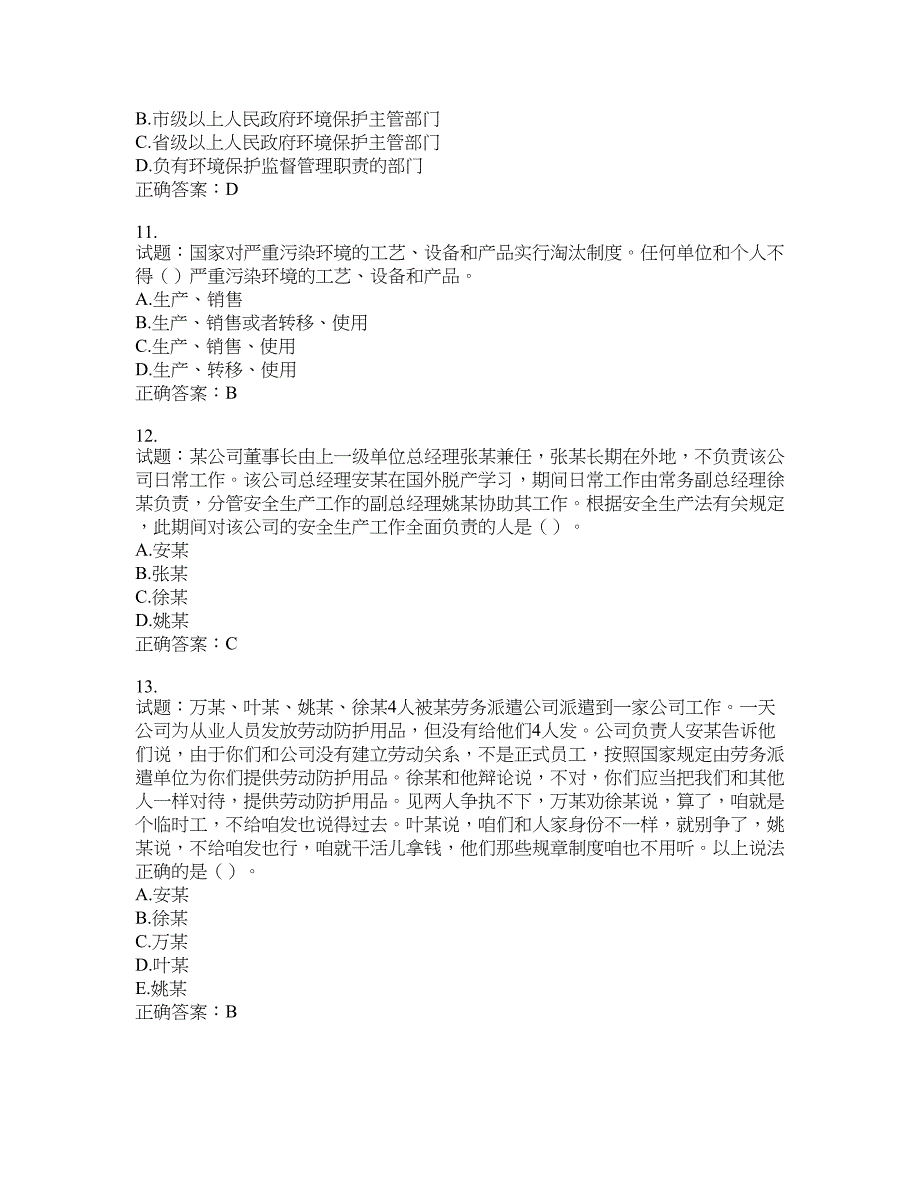 （交安C证）公路工程施工企业安全生产管理人员考试试题含答案(第851期）含答案_第3页