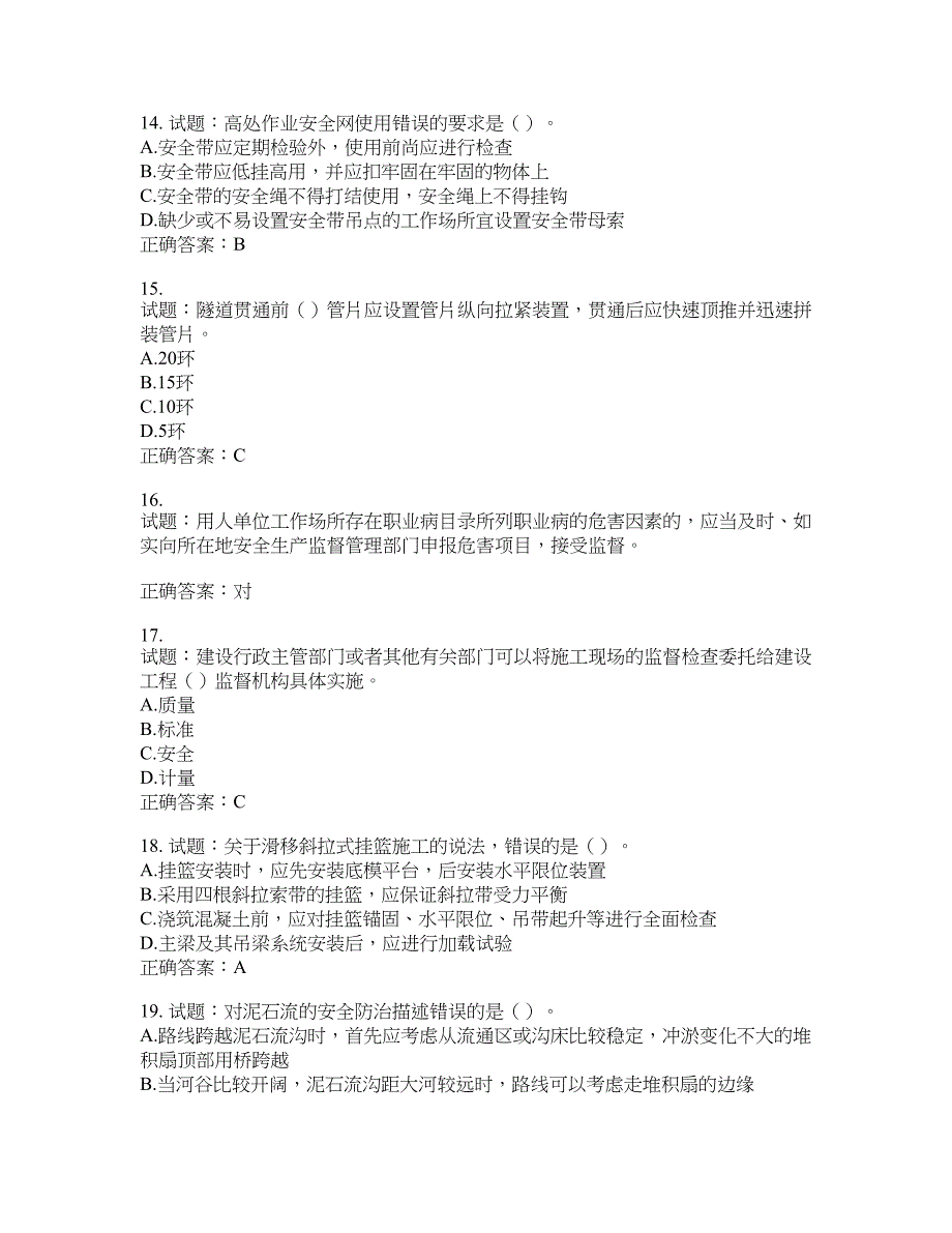 （交安C证）公路工程施工企业安全生产管理人员考试试题含答案(第851期）含答案_第4页