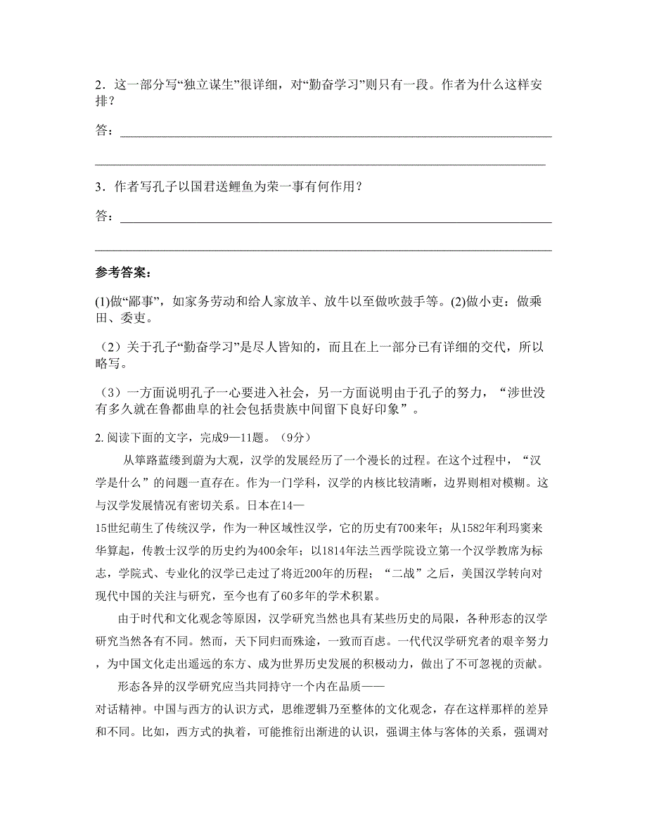 2022年湖北省孝感市大悟县第三中学高三语文月考试题含解析_第2页