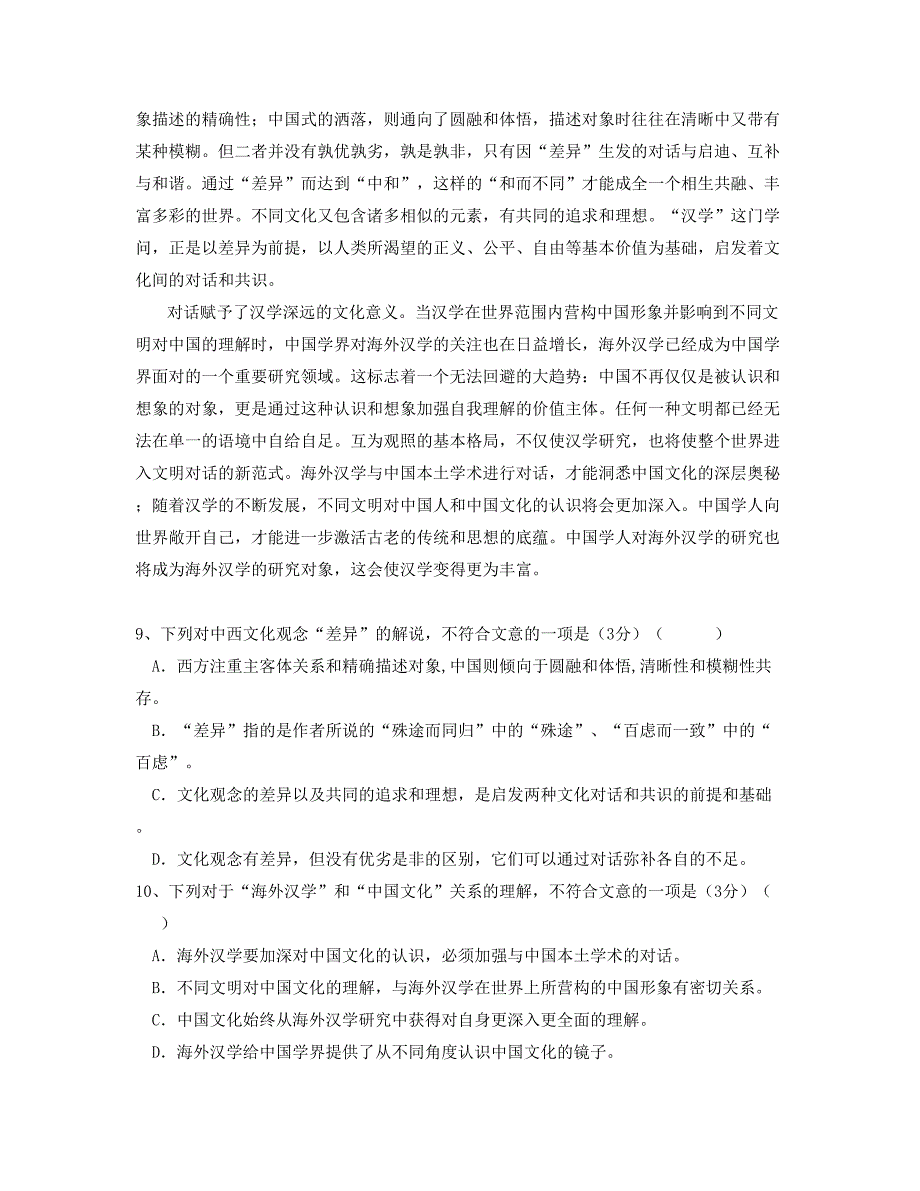 2022年湖北省孝感市大悟县第三中学高三语文月考试题含解析_第3页