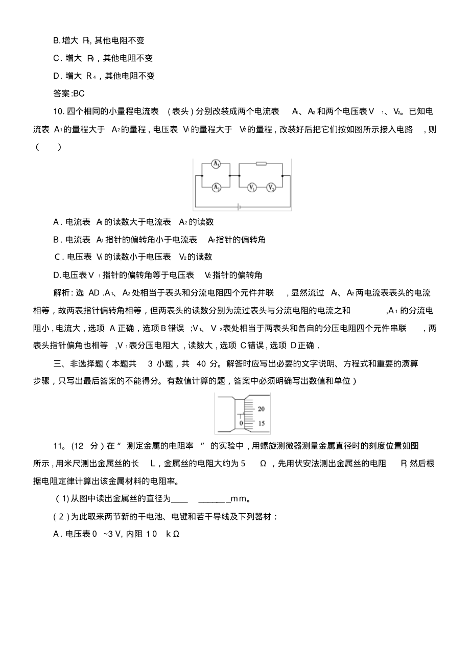 2020学年高中物理章末过关检测(三)(含解析)鲁科版选修3-1(2021-2022学年)_第4页