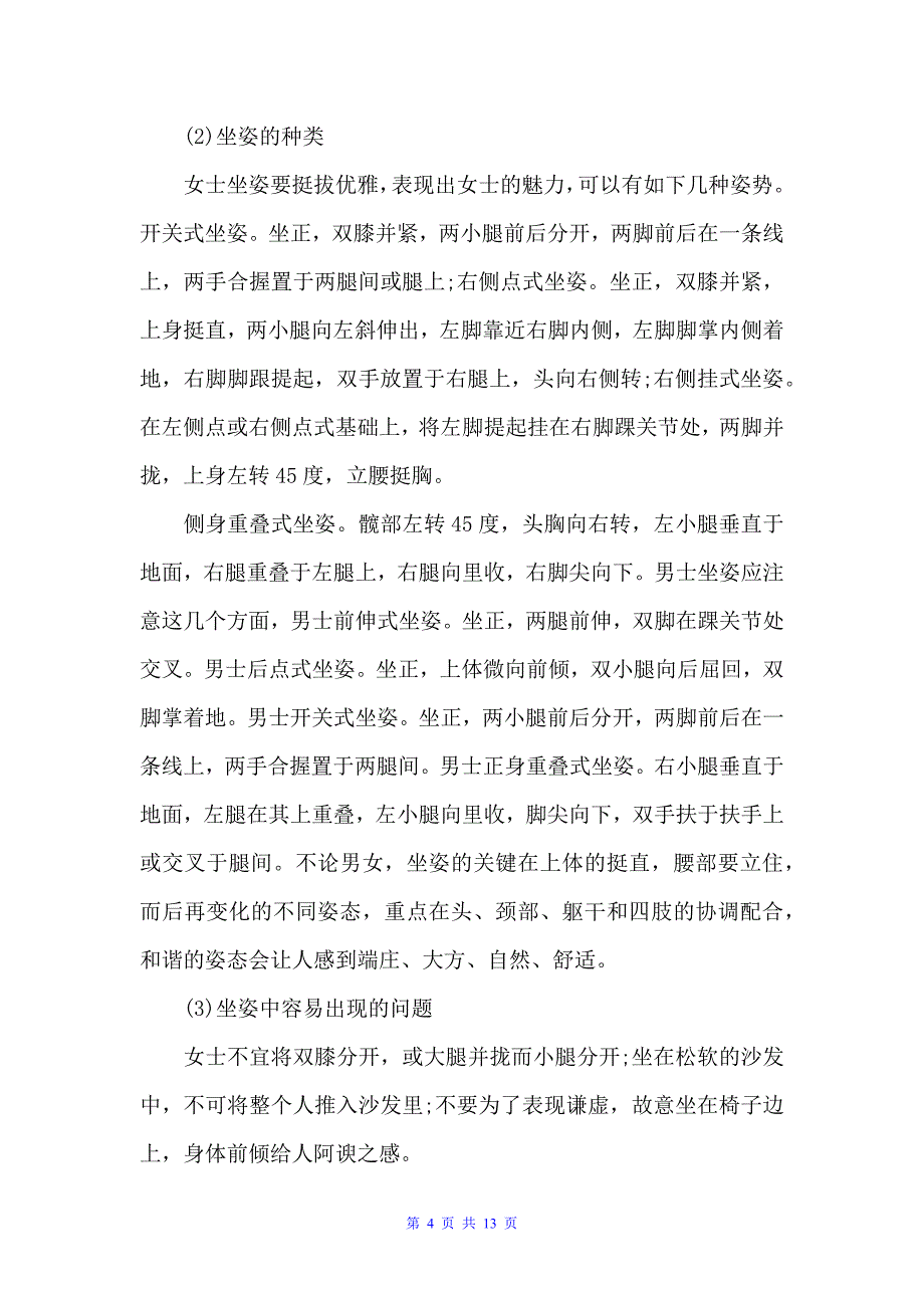 秘书礼仪与职业形象设计（职场礼仪）_第4页