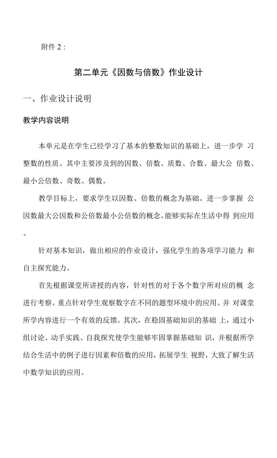 因数与倍数作业设计_第1页