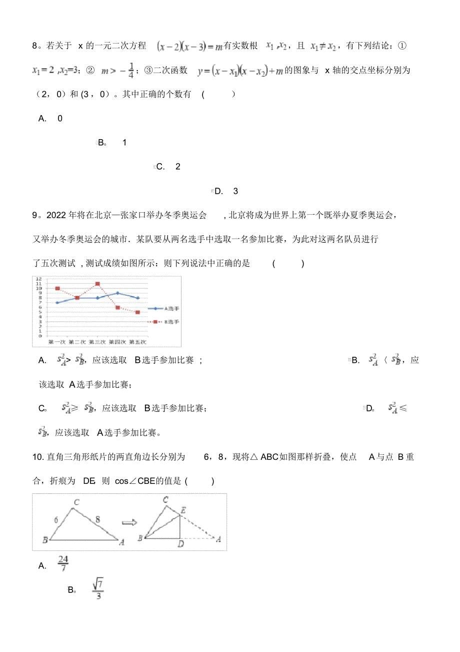 湖南省邵阳市新宁县近年年中考数学模拟试题(一)(1)(最新整理)_第5页