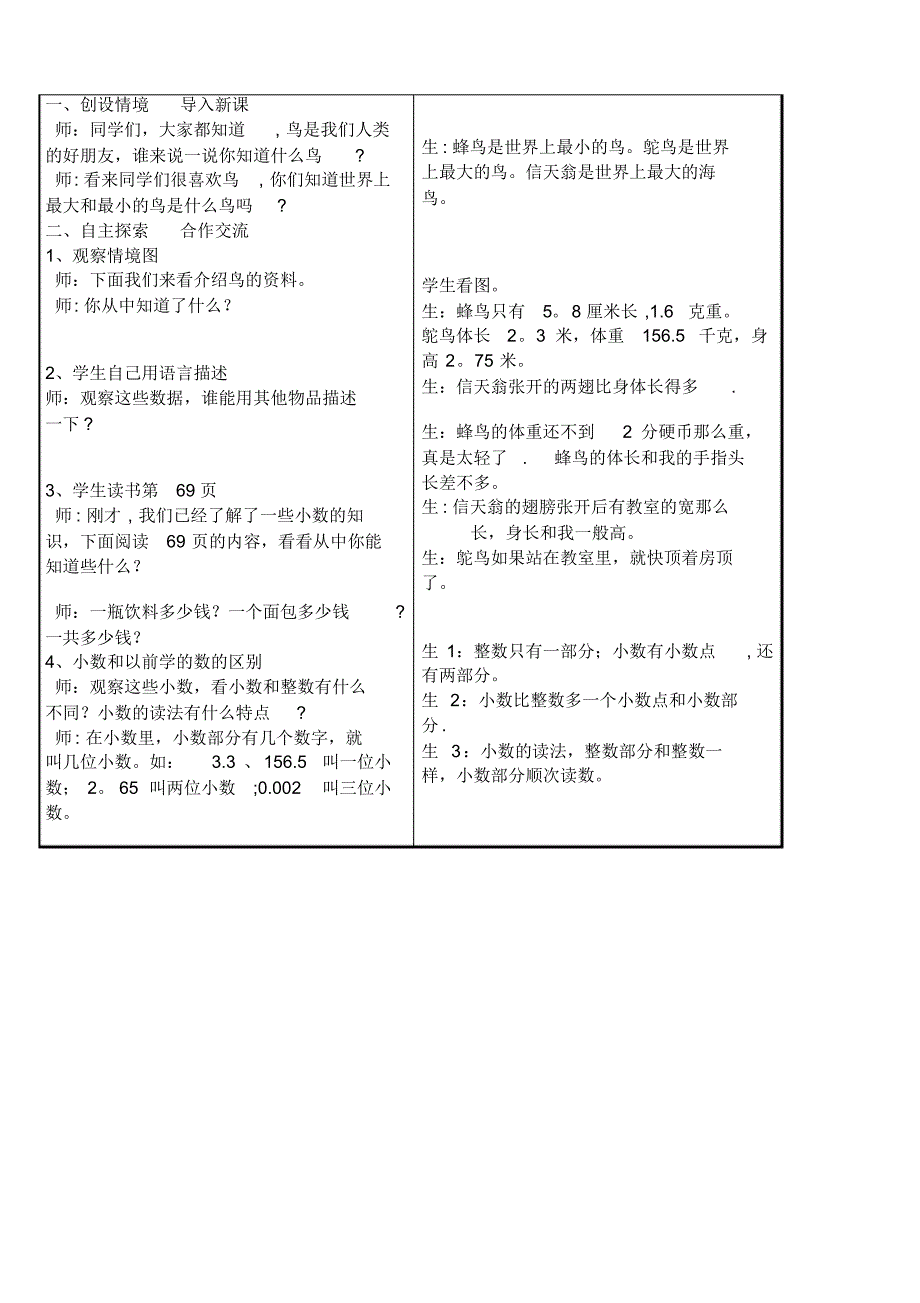 四年级数学下册第六单元《小数的认识》教案冀教版(最新整理)_第2页