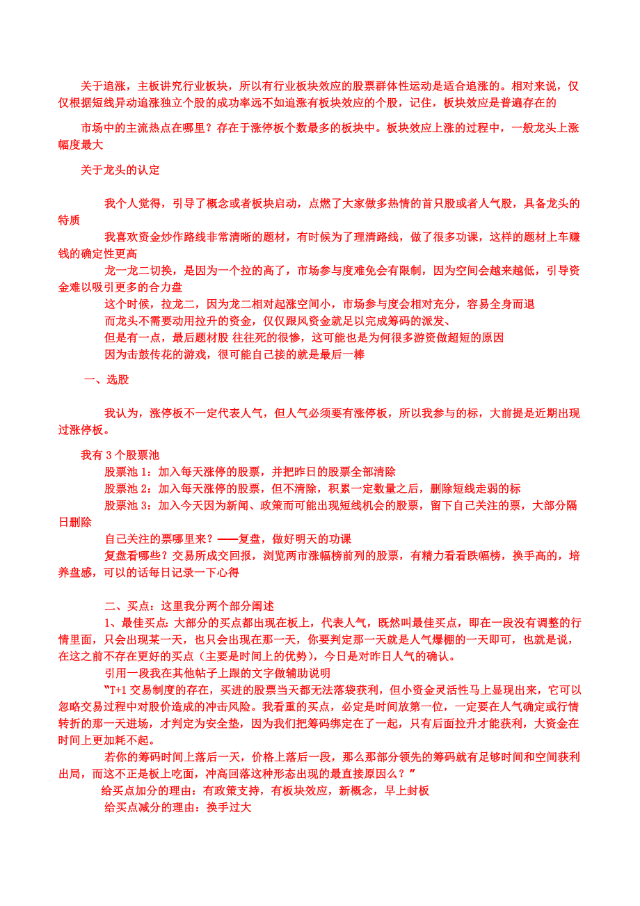 《超短经验总结》_第3页