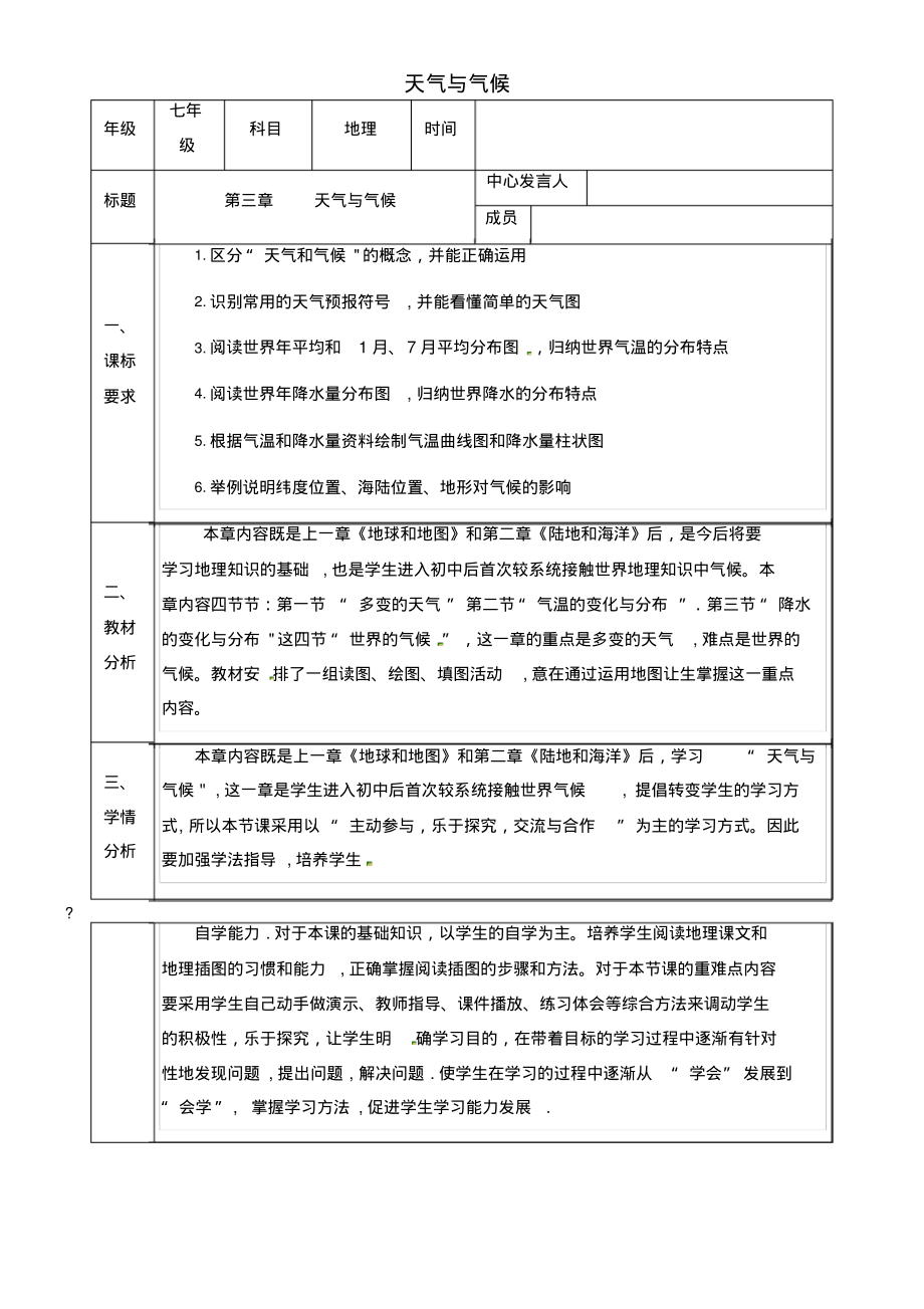 七年级地理上册第三章天气与气候同课异构教案新人教版(2021-2022学年)_第1页