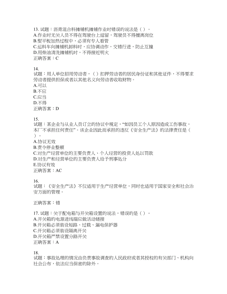 （交安C证）公路工程施工企业安全生产管理人员考试试题含答案(第872期）含答案_第3页