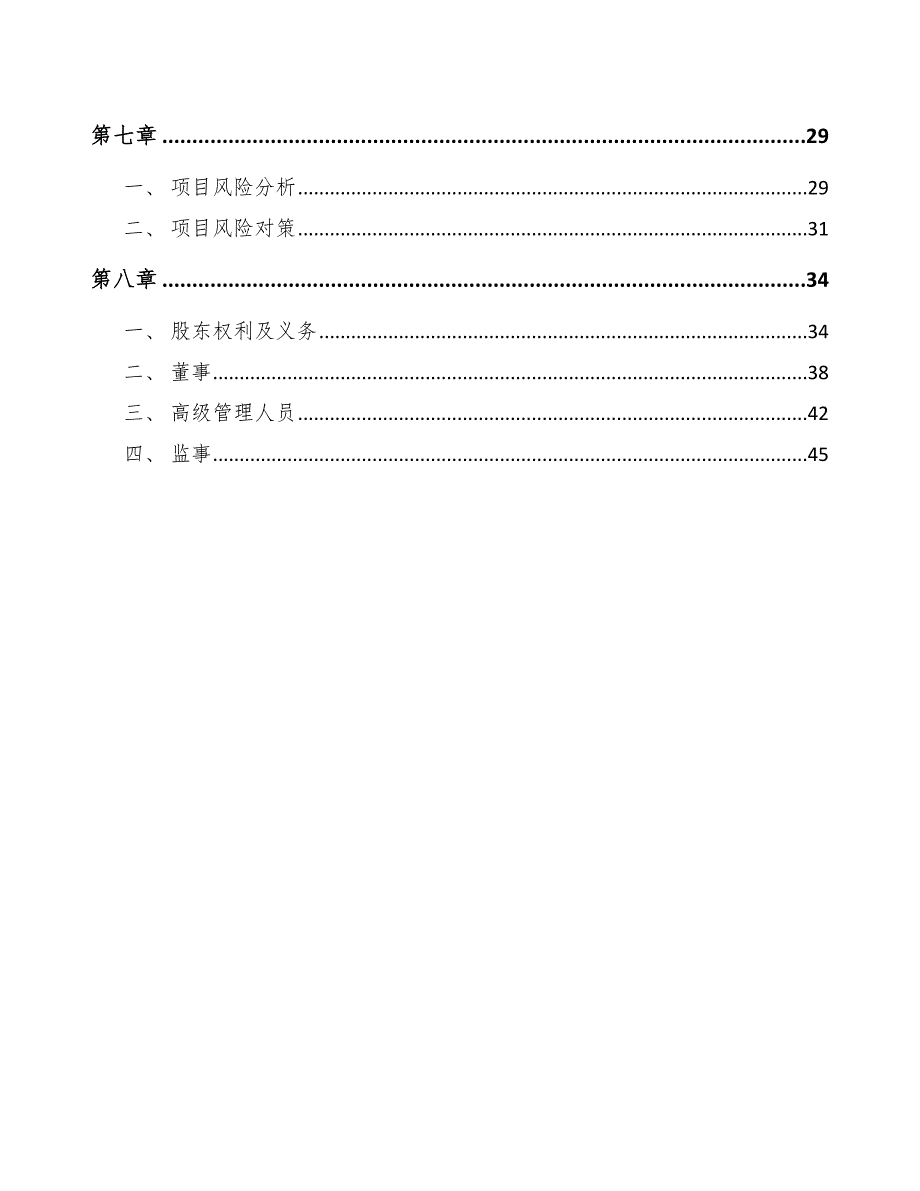 电车制造项目建设工程造价构成及计价管理_第3页