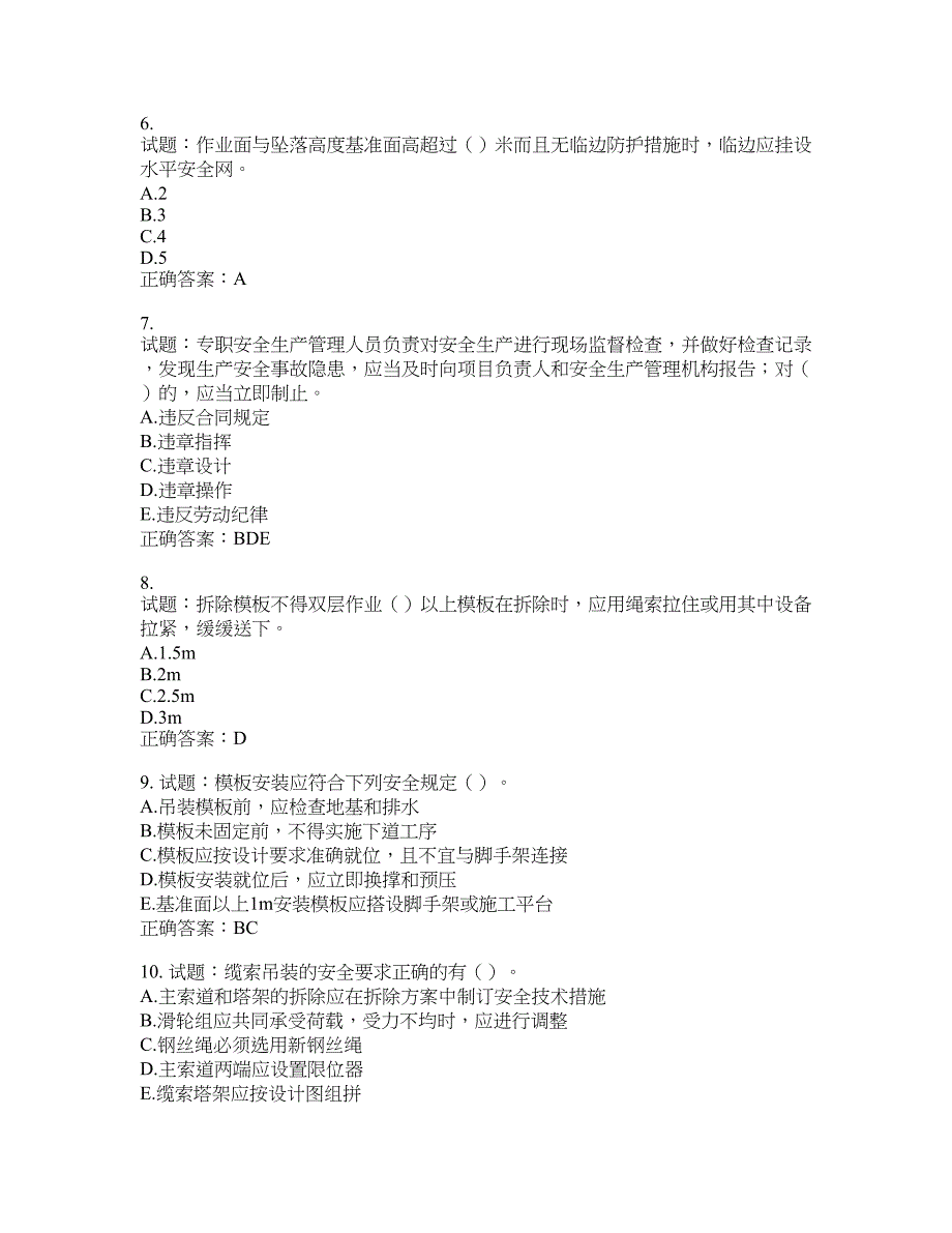 （交安C证）公路工程施工企业安全生产管理人员考试试题含答案(第920期）含答案_第2页