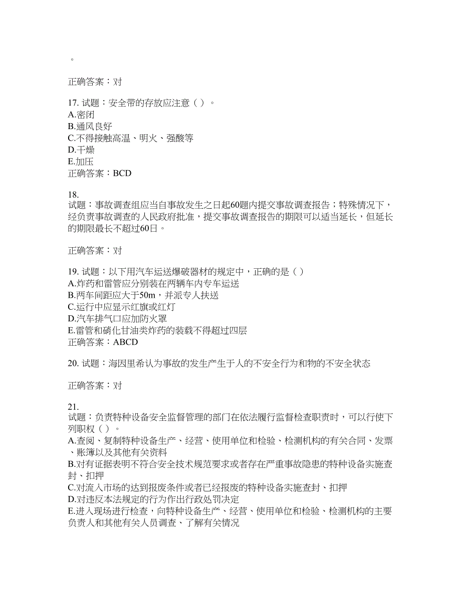 （交安C证）公路工程施工企业安全生产管理人员考试试题含答案(第920期）含答案_第4页