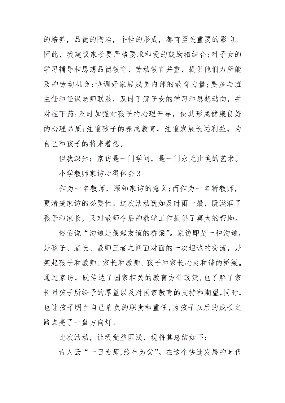【精】小学教师家访心得体会_第4页
