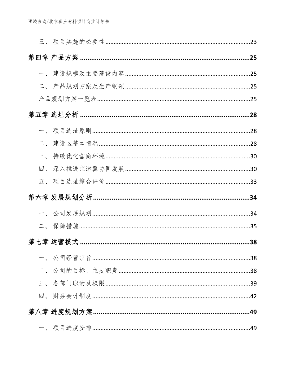 北京稀土材料项目商业计划书参考模板_第2页