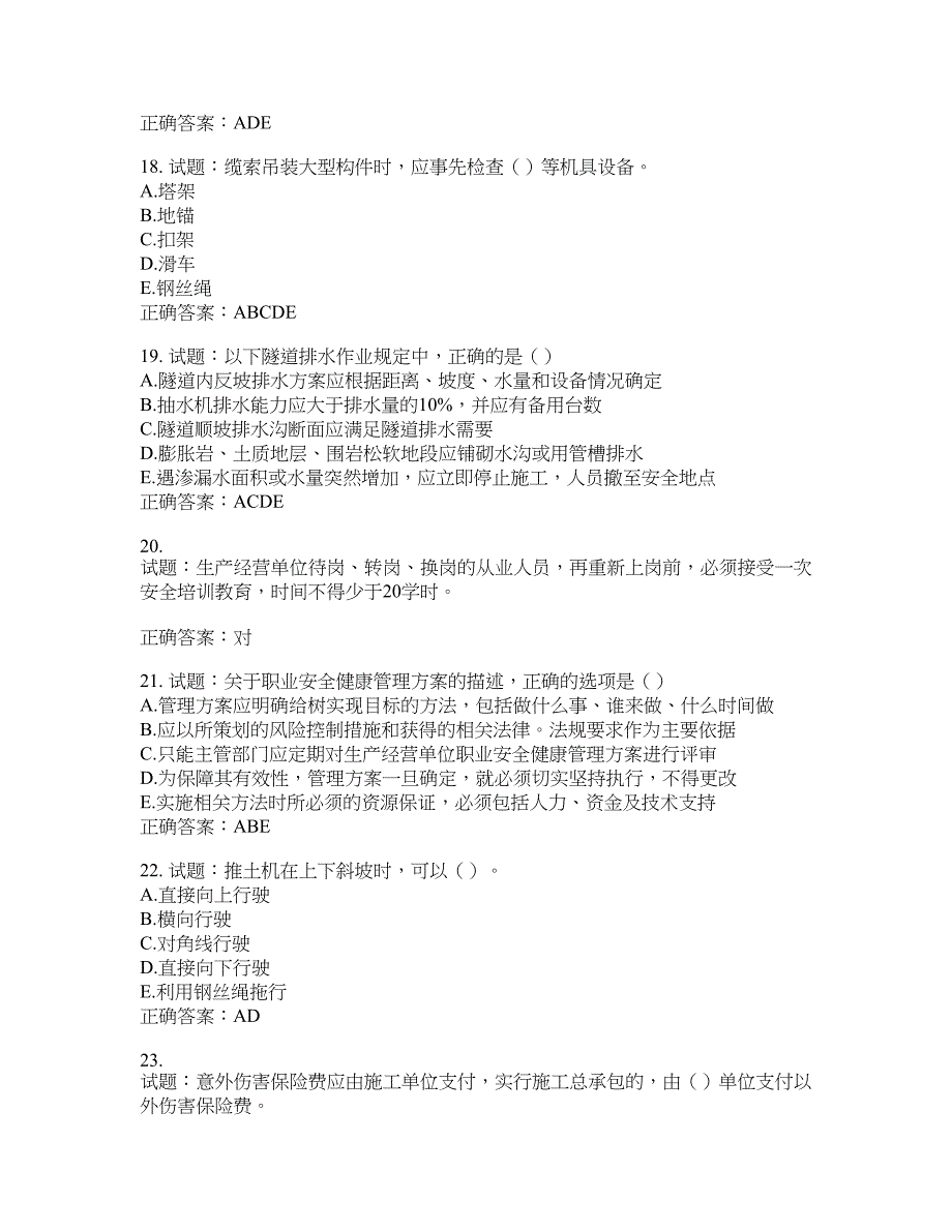 （交安C证）公路工程施工企业安全生产管理人员考试试题含答案(第681期）含答案_第4页