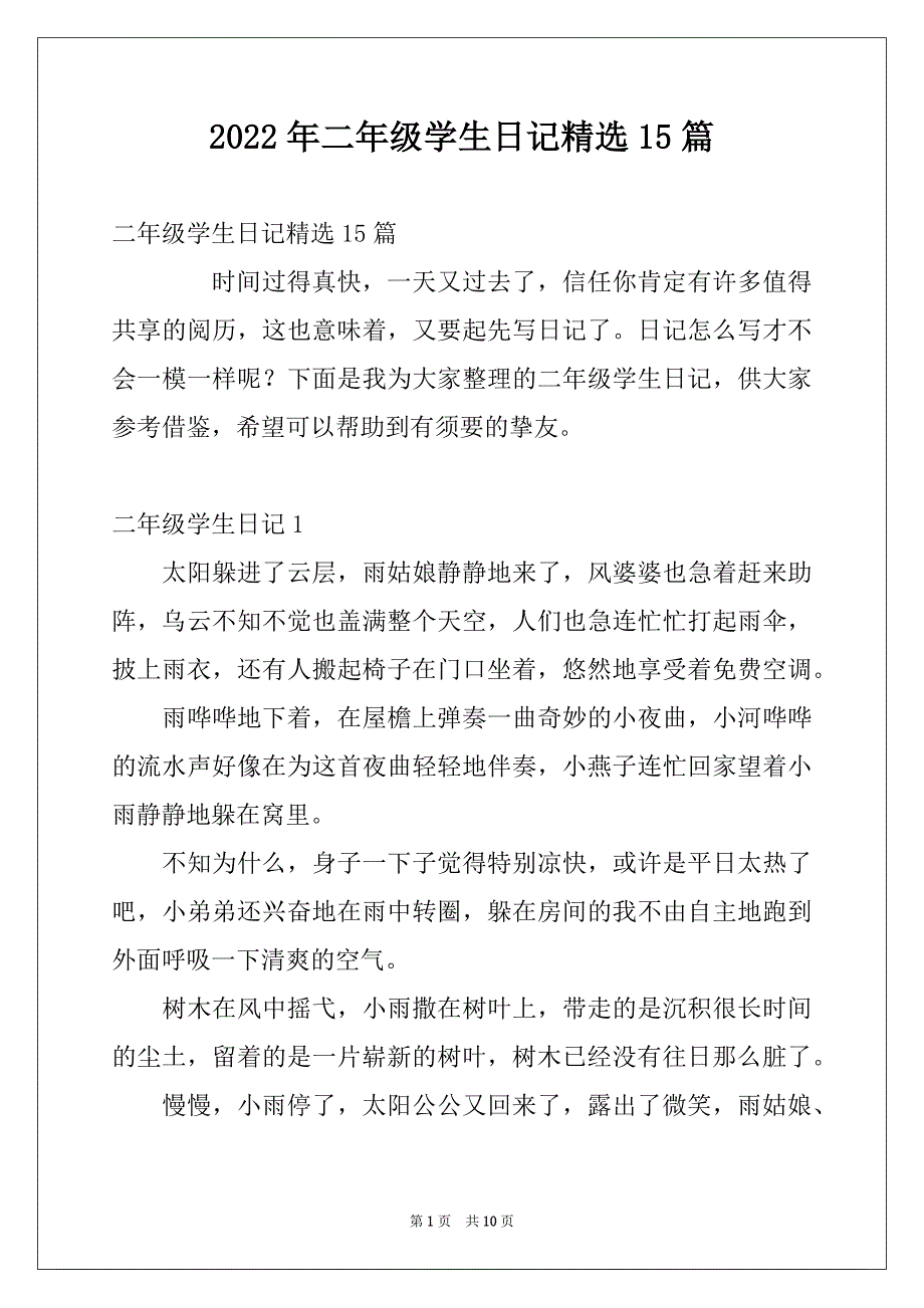 2022年二年级学生日记精选15篇_第1页