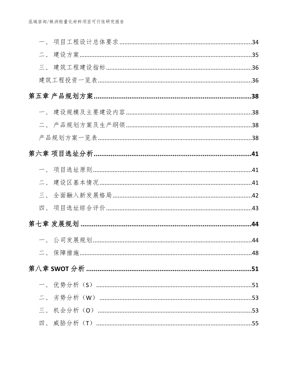 株洲轻量化材料项目可行性研究报告【范文模板】_第4页