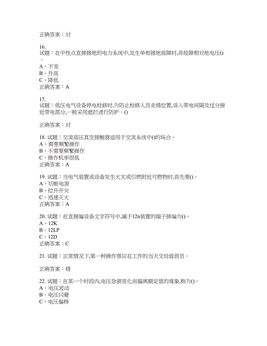 高压电工作业安全生产考试试题含答案(第328期）含答案_第3页