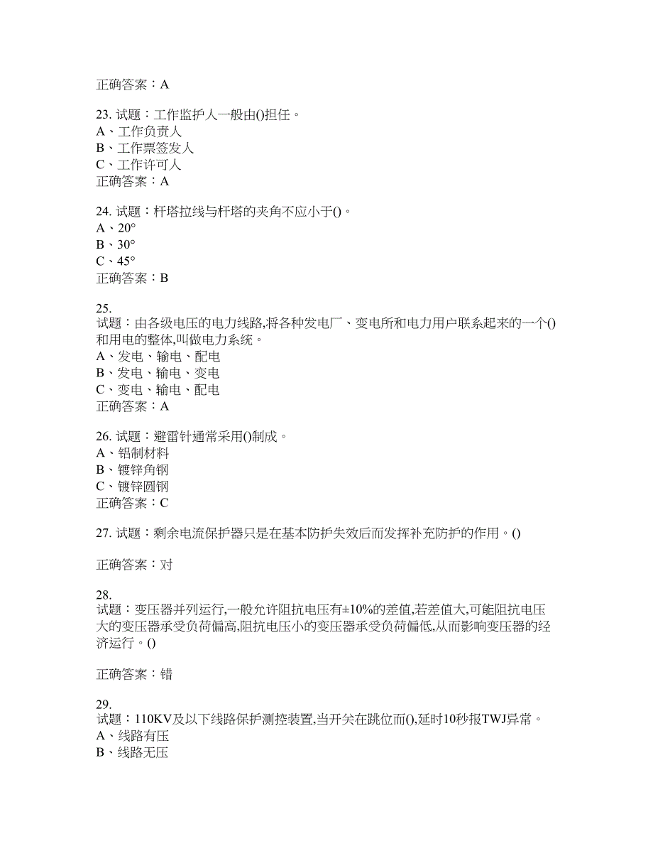 高压电工作业安全生产考试试题含答案(第328期）含答案_第4页