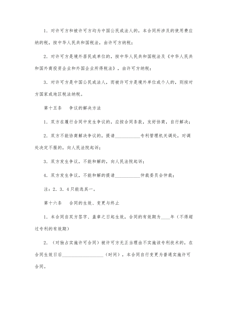 专利实施许可合同（一）-第3篇_第2页