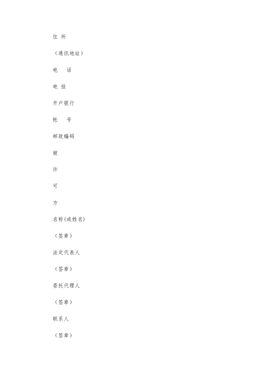 专利实施许可合同（一）-第3篇_第4页