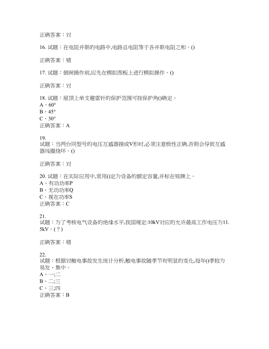 高压电工作业安全生产考试试题含答案(第150期）含答案_第3页