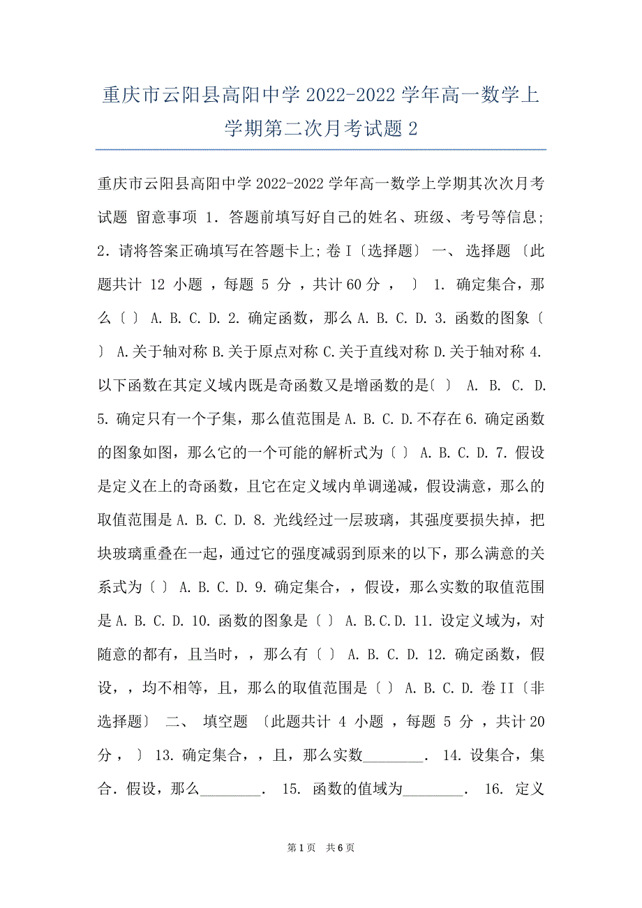 重庆市云阳县高阳中学2022-2022学年高一数学上学期第二次月考试题2_第1页